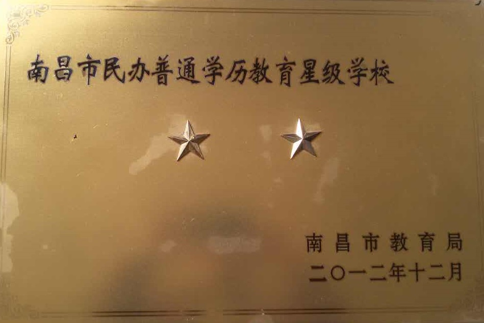 学校荣誉