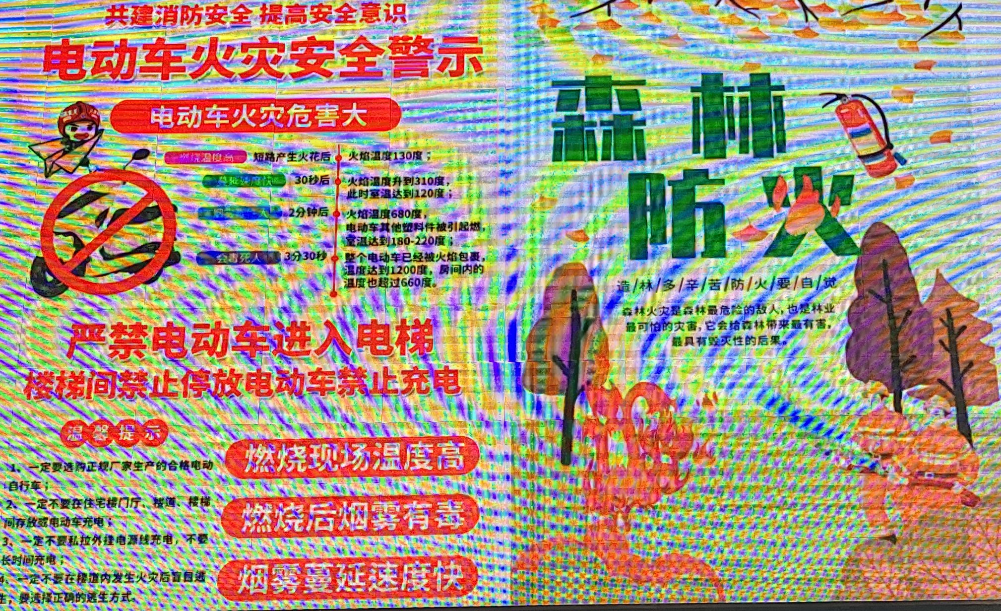 《森林草原防灭火条例》《江西省电动自行车消防安全管理条例》学习内容